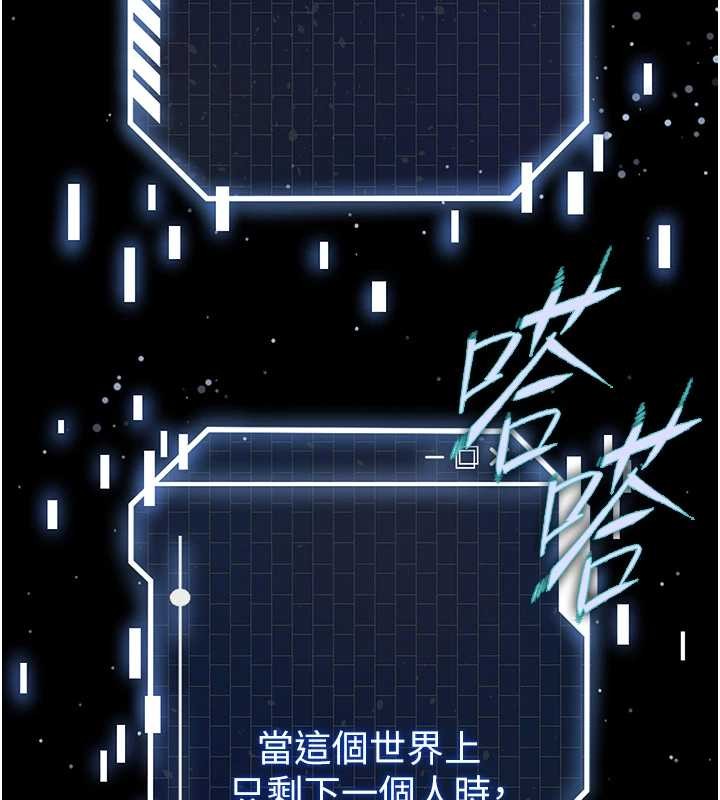 末日鵰堡第68話-成為唯一的倖存者