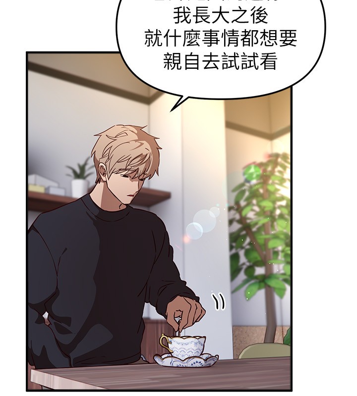 BeautifulDays第71話-坦然面對自己的慾望吧