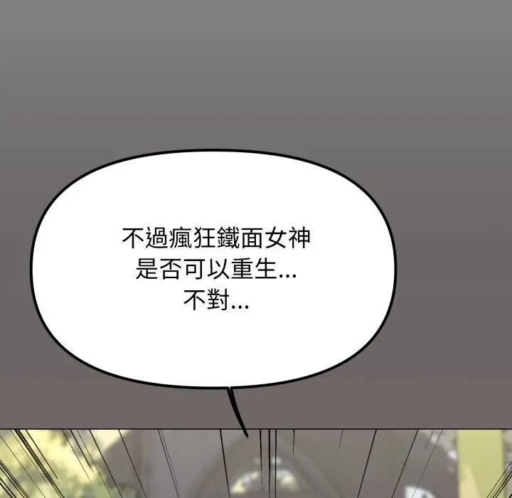 缺德邻居难相处第73話