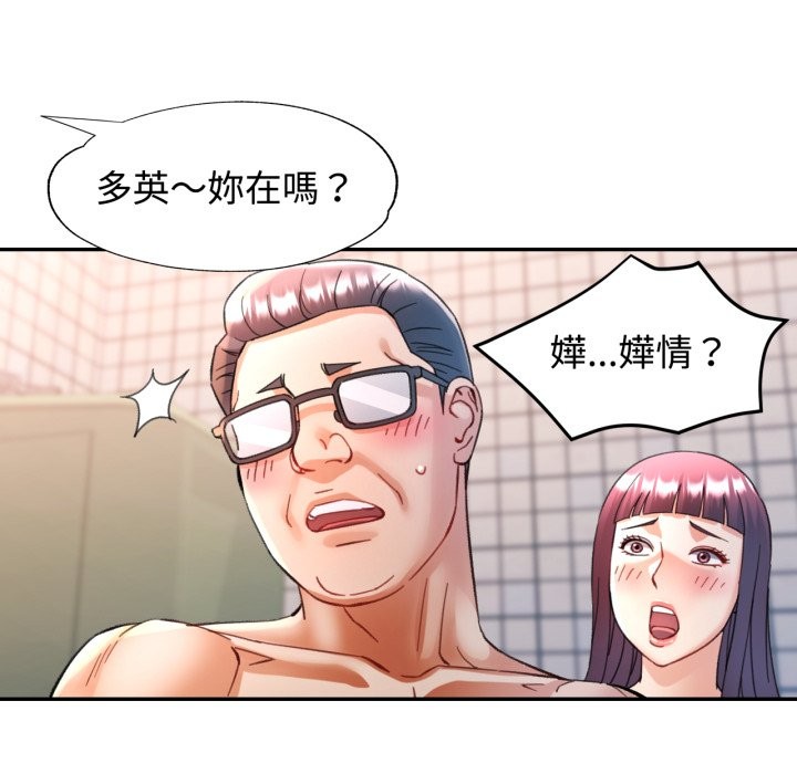 可以爱你吗第93話