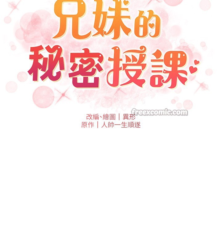 兄妹的秘密授课第98話-成人版真心話大冒險