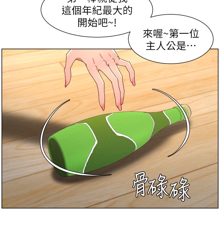 兄妹的秘密授课第98話-成人版真心話大冒險