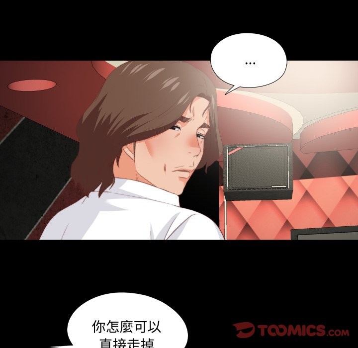 无法上色的关係第15話