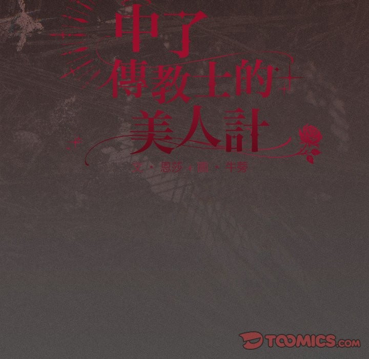 神圣陷阱第34話