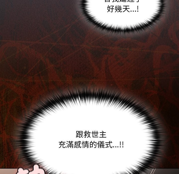 神圣陷阱第34話