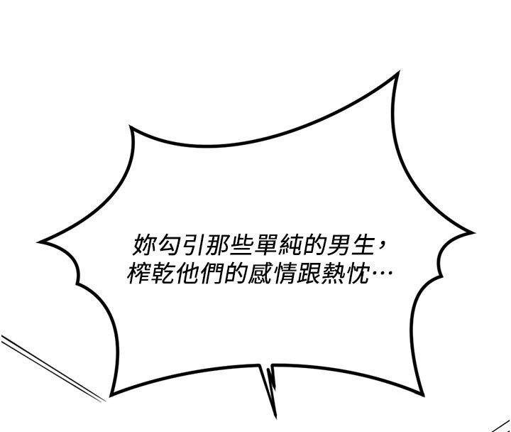 鲁蛇社畜的金手指第61話-為了愛情人財兩失