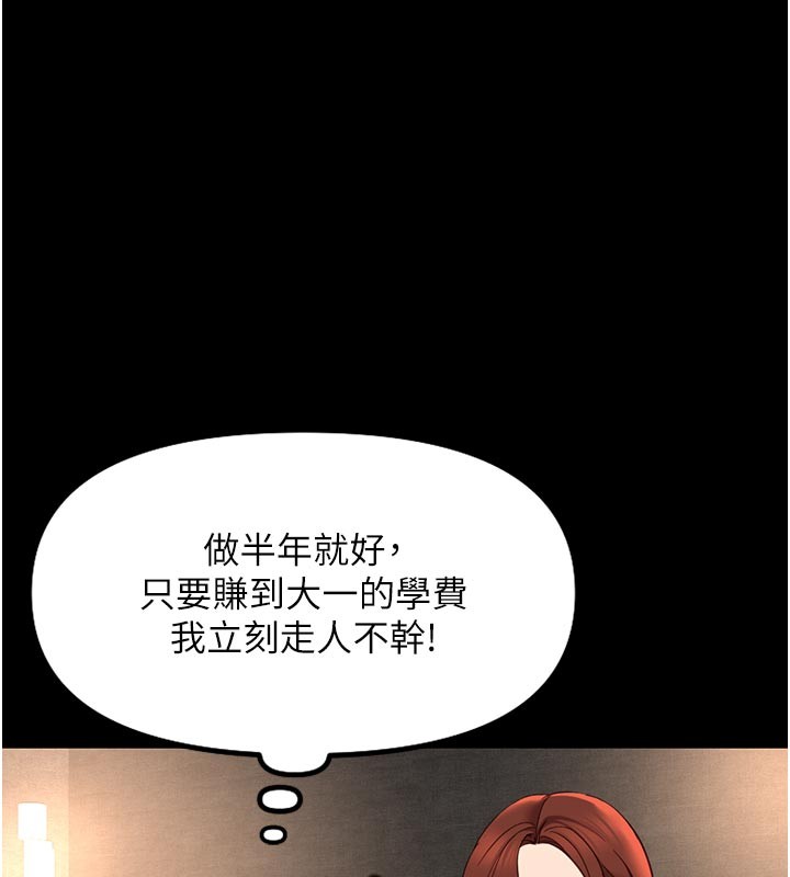 鲁蛇社畜的金手指第61話-為了愛情人財兩失