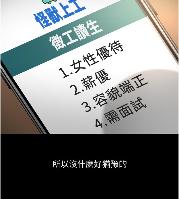 鲁蛇社畜的金手指第61話-為了愛情人財兩失