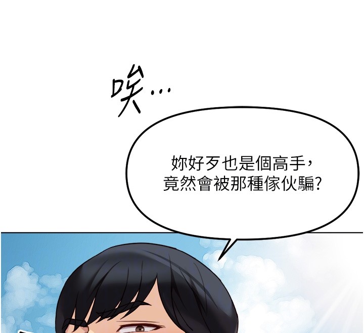 鲁蛇社畜的金手指第61話-為了愛情人財兩失