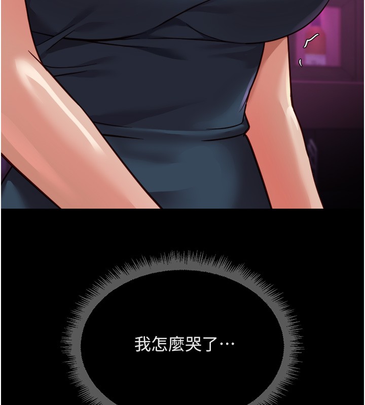 鲁蛇社畜的金手指第61話-為了愛情人財兩失