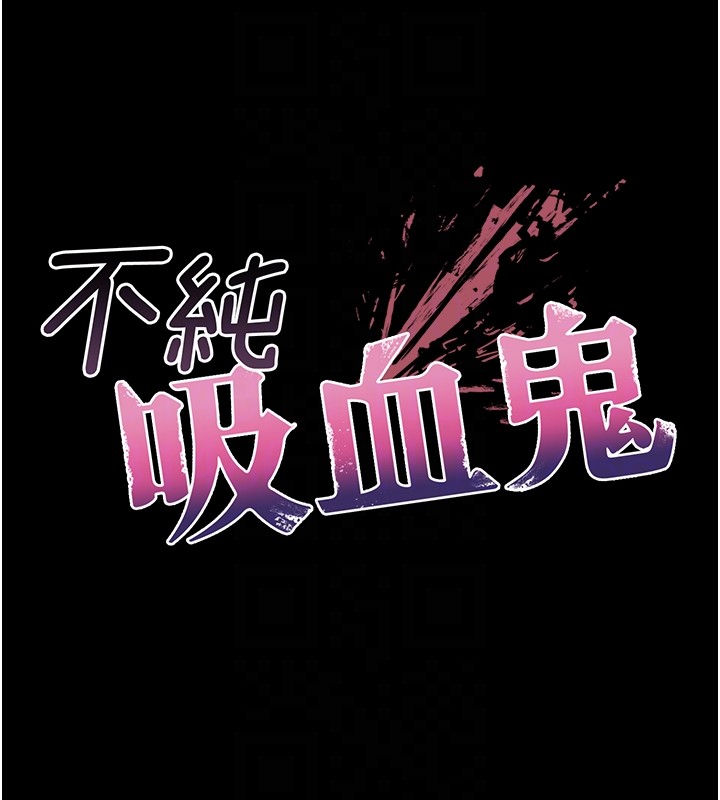 不纯吸血鬼第3話-妳是不是又想要啦?