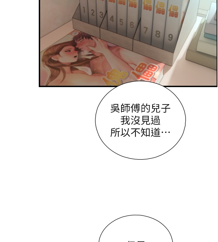 与生巨来第14話-有其母必有其女