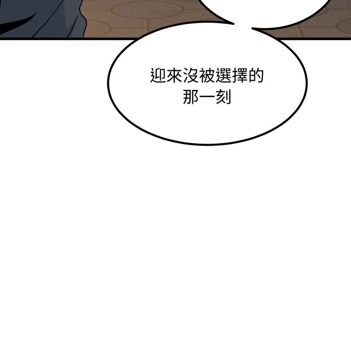 发小碰不得第108話