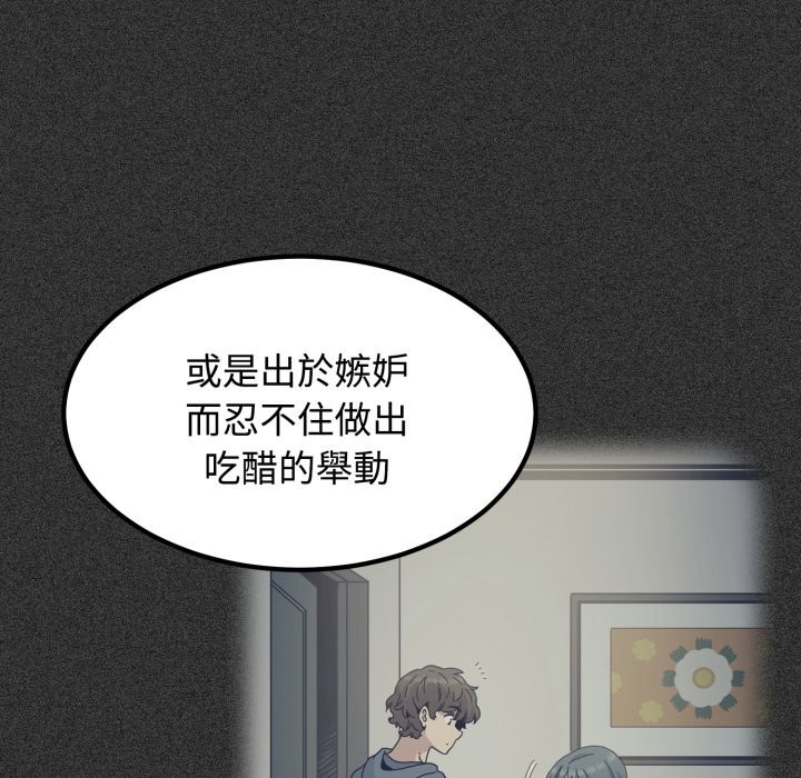 发小碰不得第108話