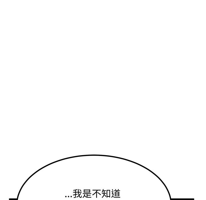 发小碰不得第108話