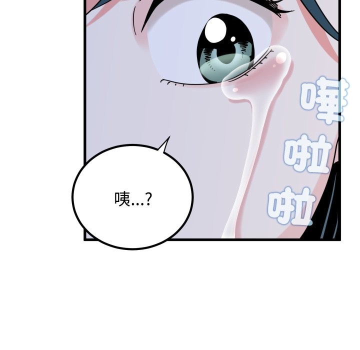 发小碰不得第108話