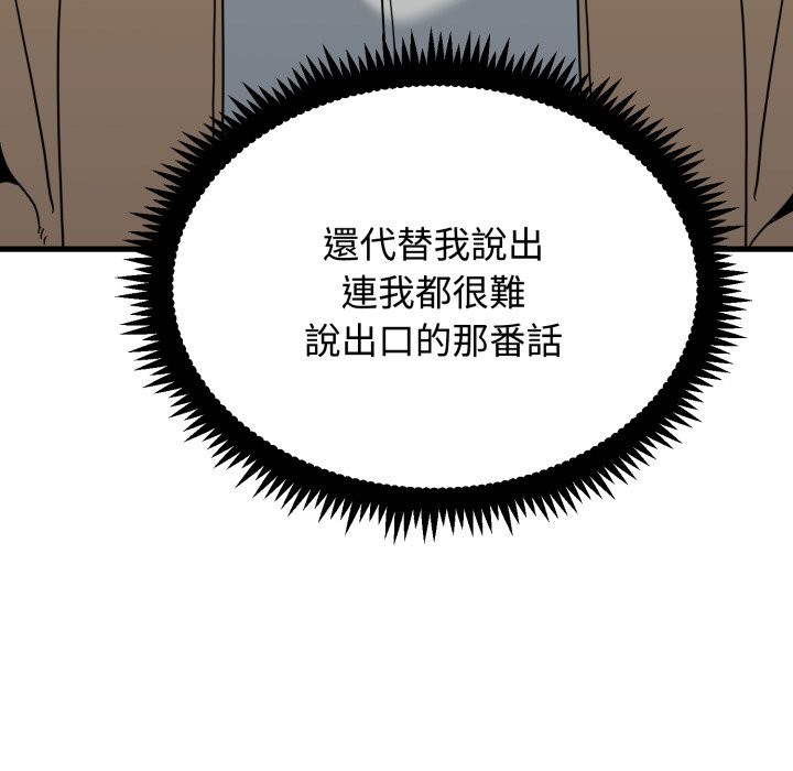 发小碰不得第108話