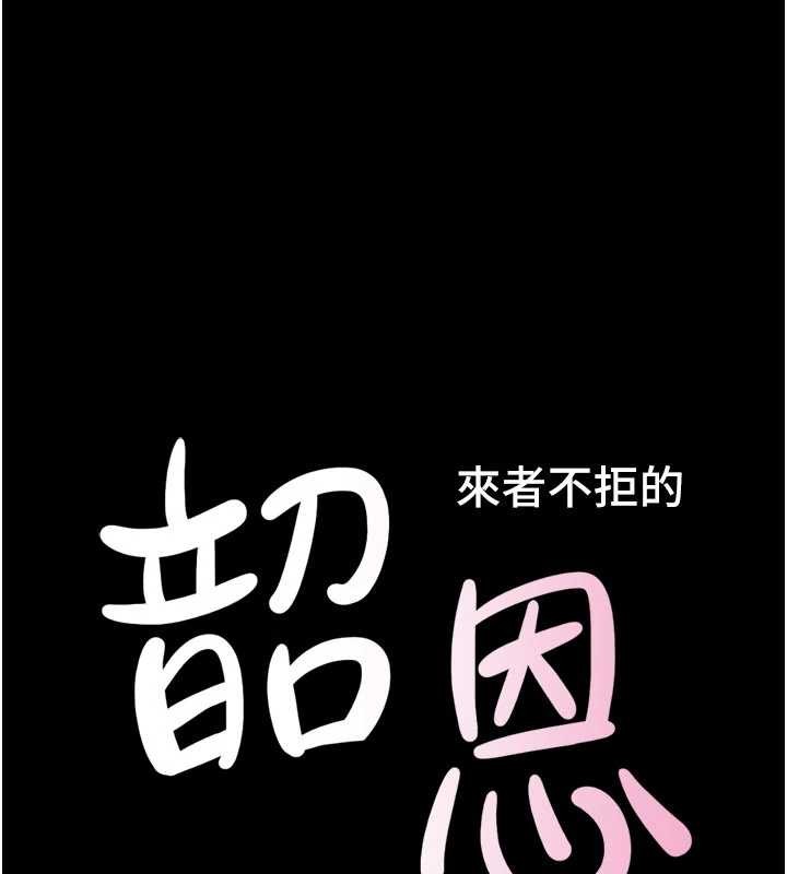 韶恩第88話-我更喜歡大叔&hellip;