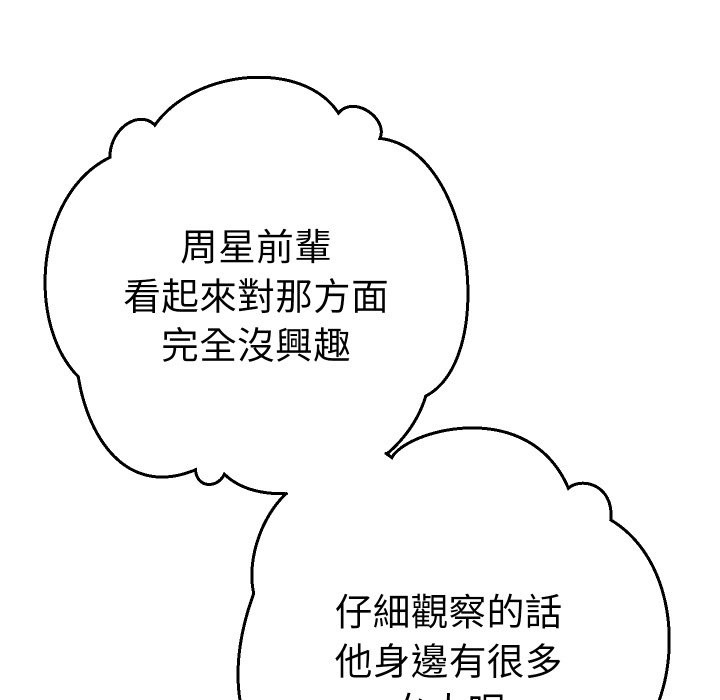 她们教会我的事第22話