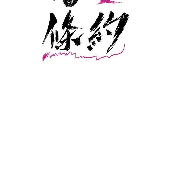 借妻条约第37話-接下來就是喬俐了