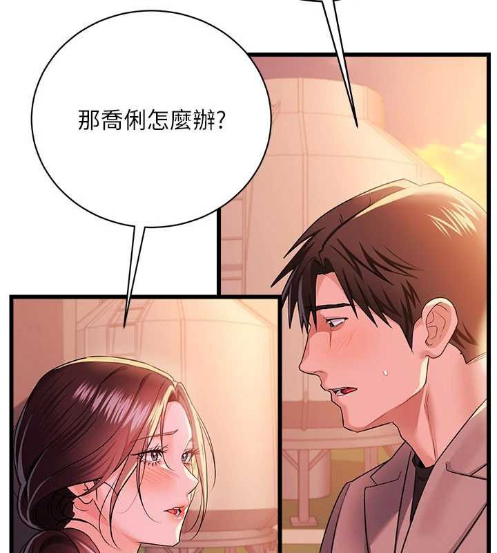 借妻条约第37話-接下來就是喬俐了