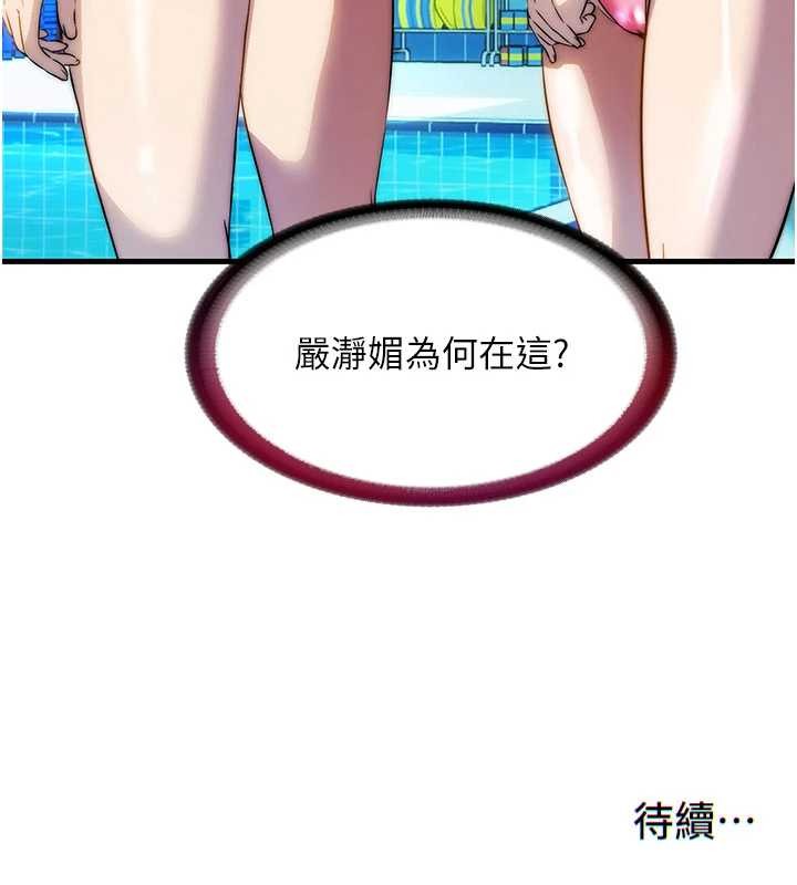 民宿精营中第50話-你在民宿開後宮?