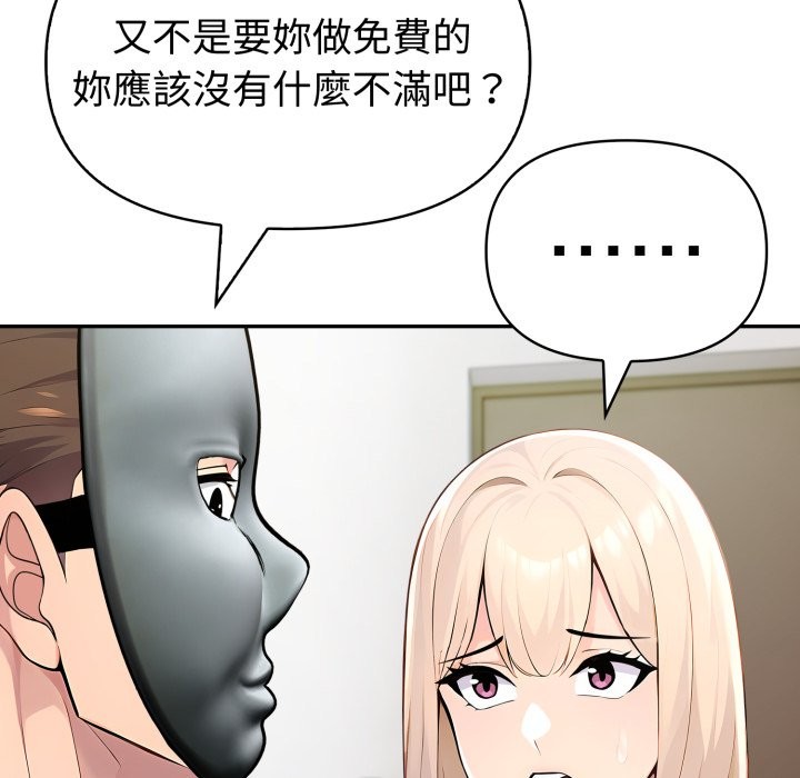 夫婦遊戲第67話