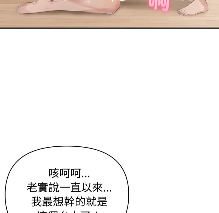 夫婦遊戲第67話