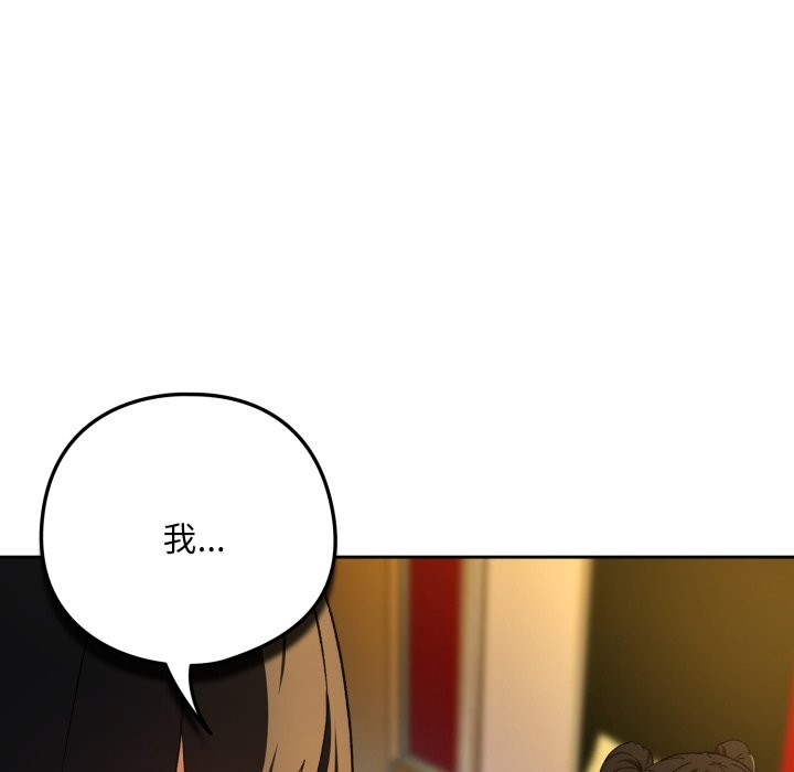 下班后的例行恋爱第96話