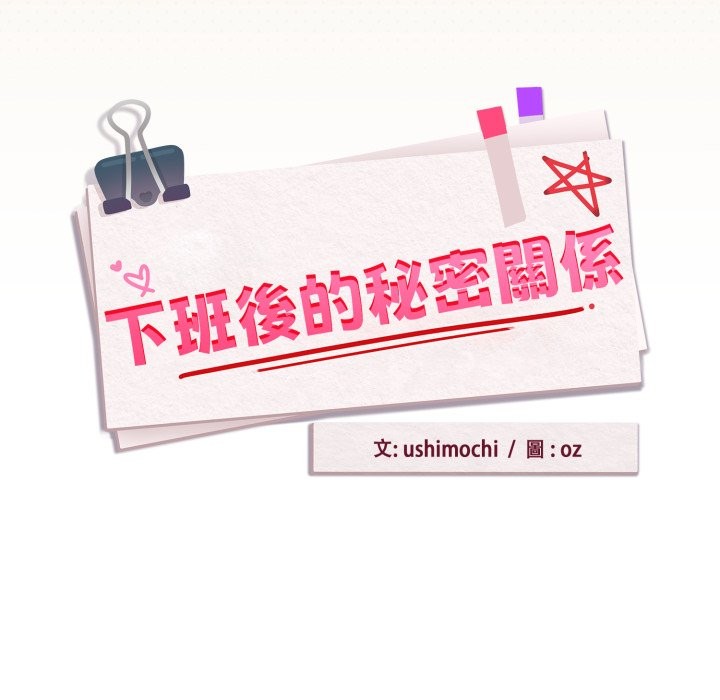 下班后的例行恋爱第96話