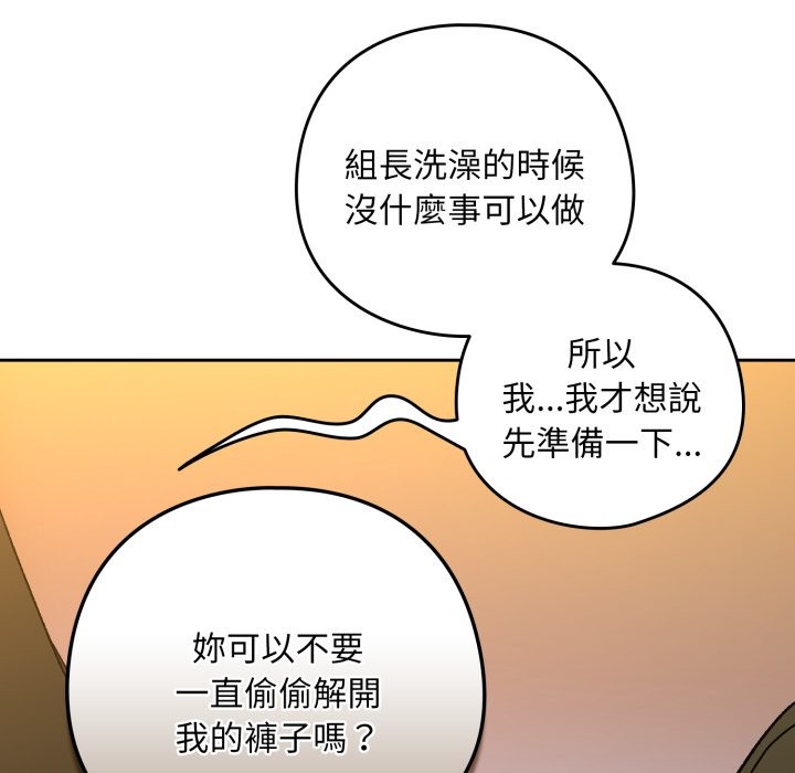 下班后的例行恋爱第96話