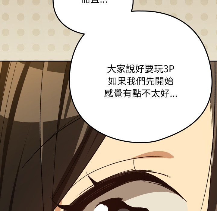 下班后的例行恋爱第96話