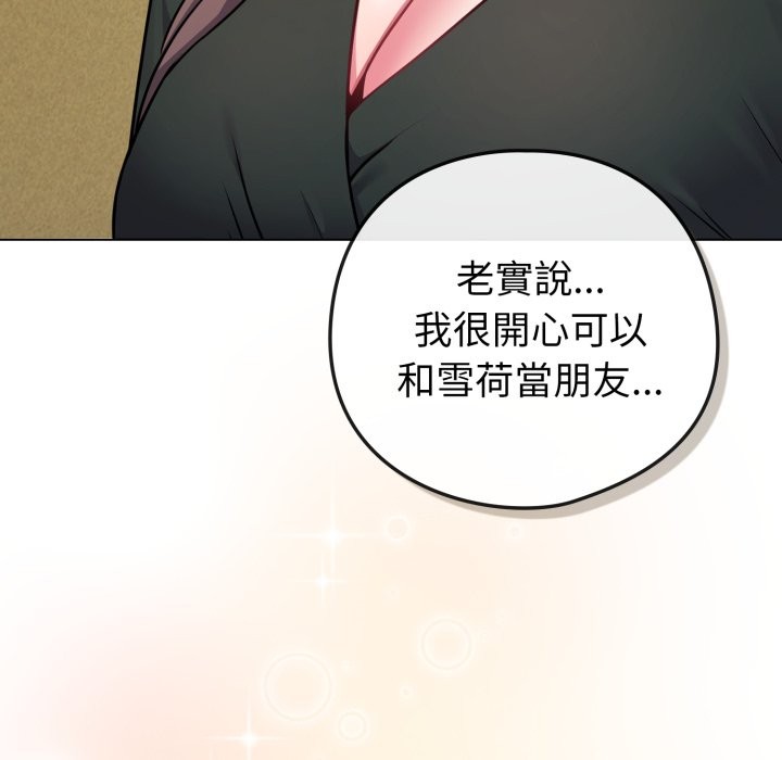 恋上年上的她第48話