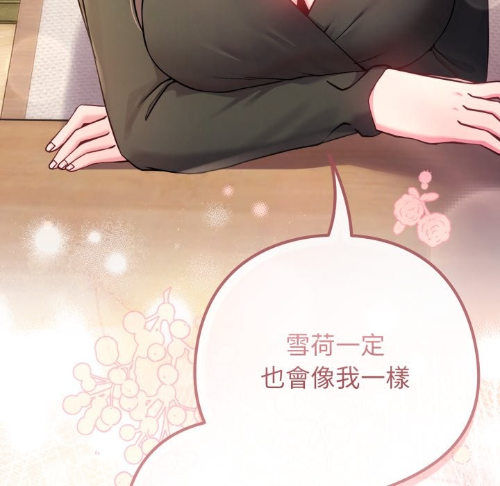 恋上年上的她第48話