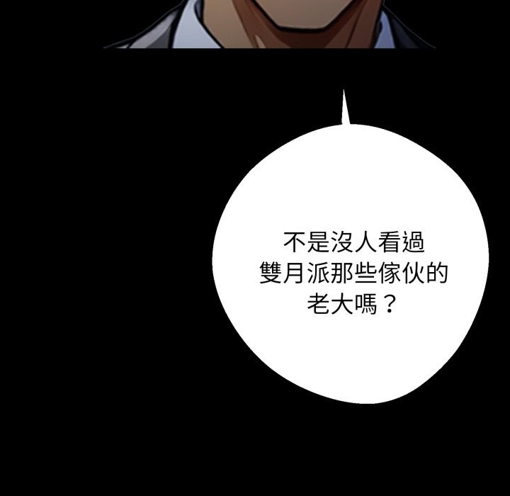 黑道X上班族第49話