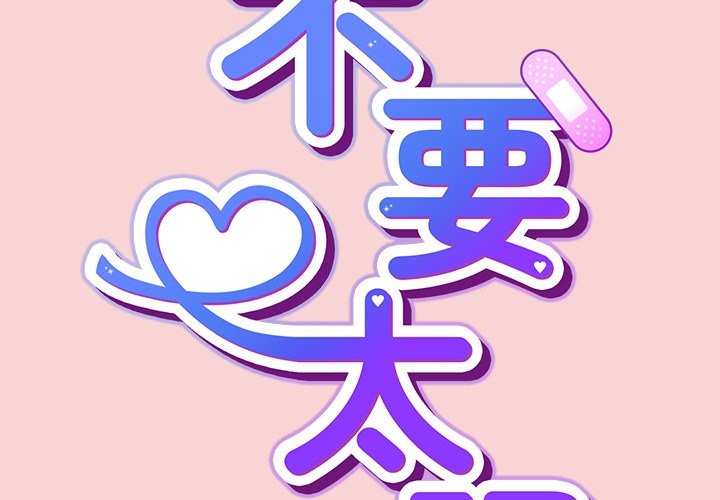 摸鱼生存指南第39話