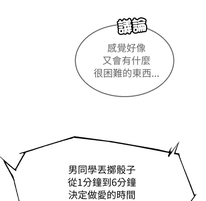 危险同学会第107話