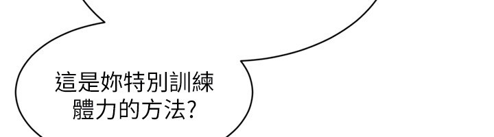 Setup!排球少女第87話-妳比我還哈男人的肉棒耶