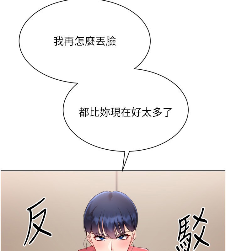 Setup!排球少女第87話-妳比我還哈男人的肉棒耶