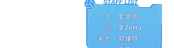 Setup!排球少女第87話-妳比我還哈男人的肉棒耶