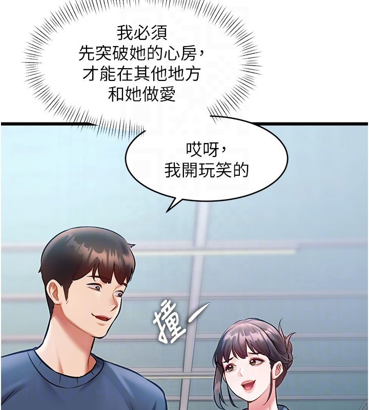 特色新视界第29話-開局不順的三人約會