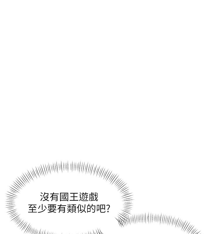 特色新视界第29話-開局不順的三人約會