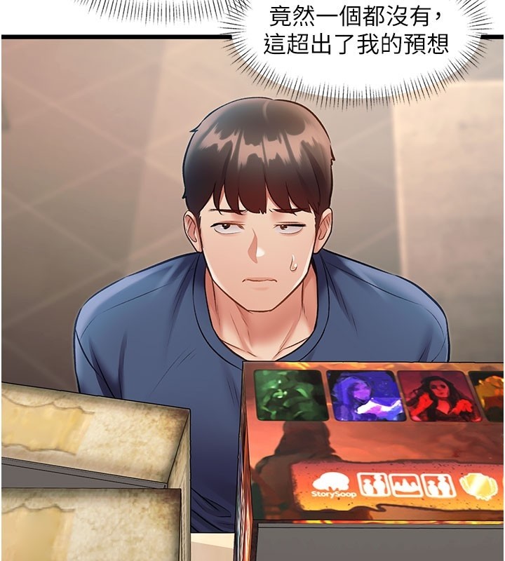 特色新视界第29話-開局不順的三人約會