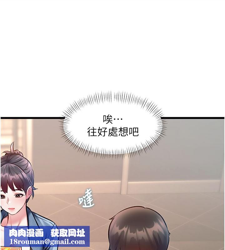 特色新视界第29話-開局不順的三人約會