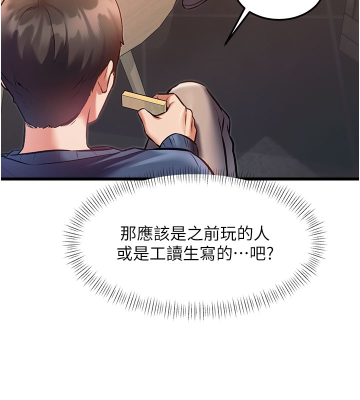 特色新视界第29話-開局不順的三人約會