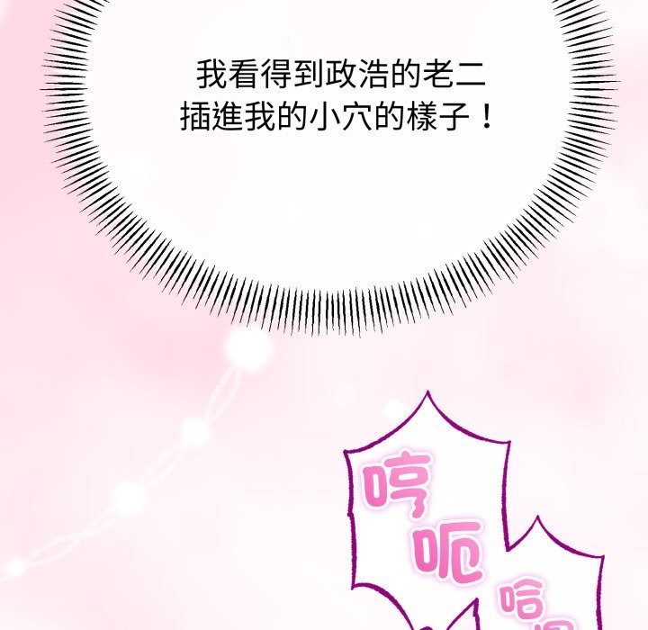 与初恋的以外同居第56話