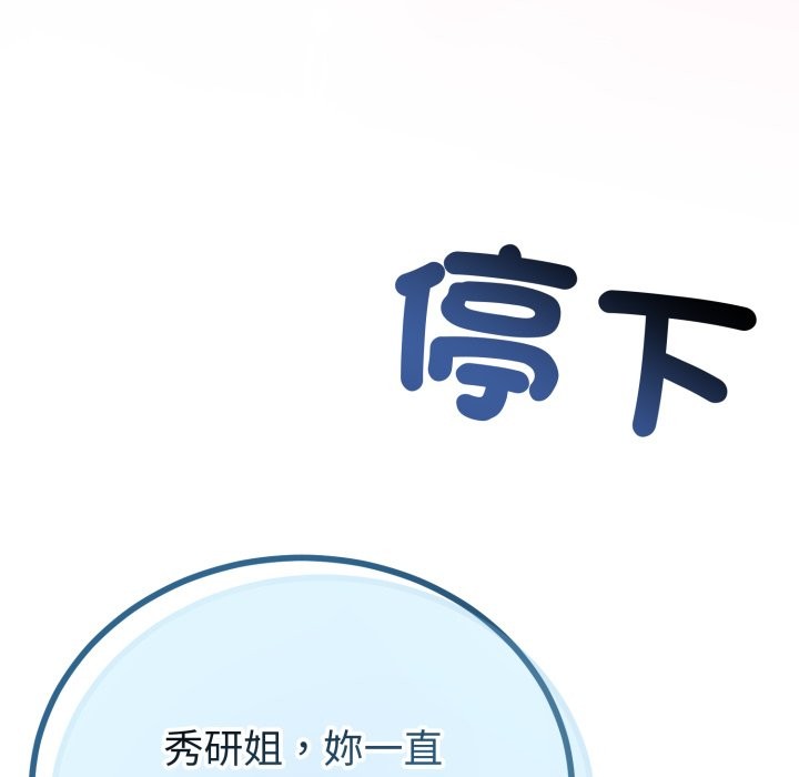 与初恋的以外同居第56話