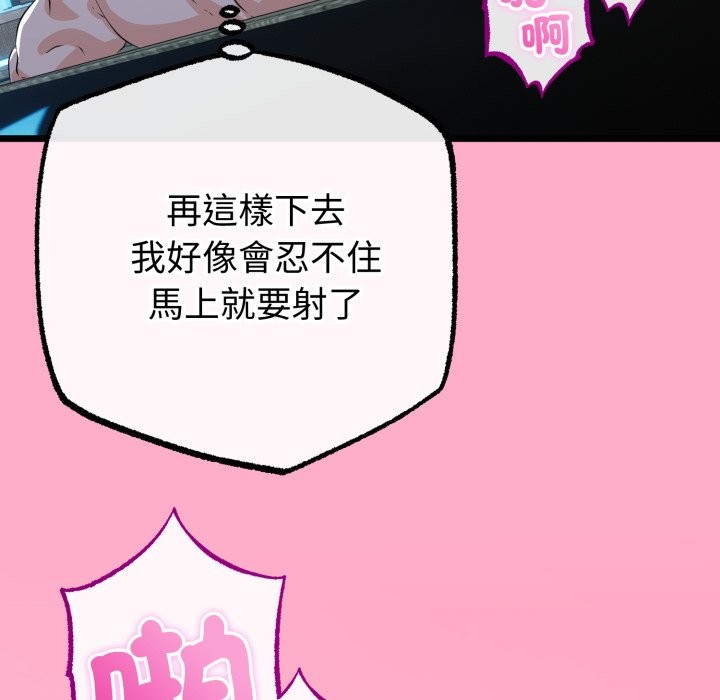 与初恋的以外同居第56話