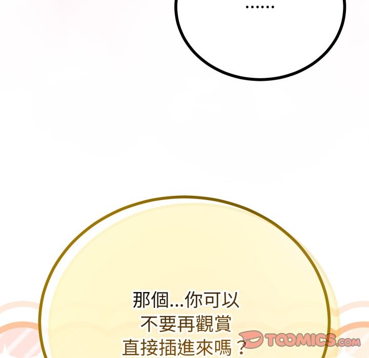 与初恋的以外同居第56話