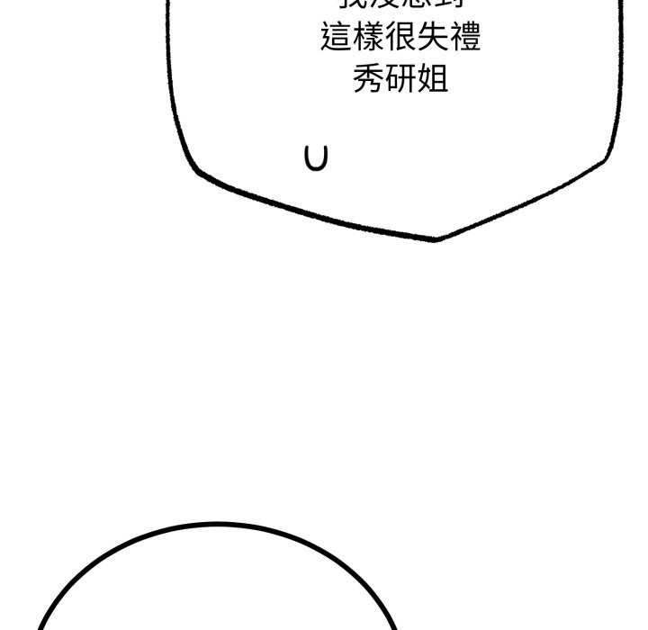 与初恋的以外同居第56話